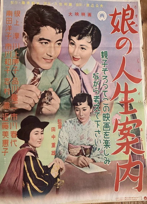 Musume no jinsei annai