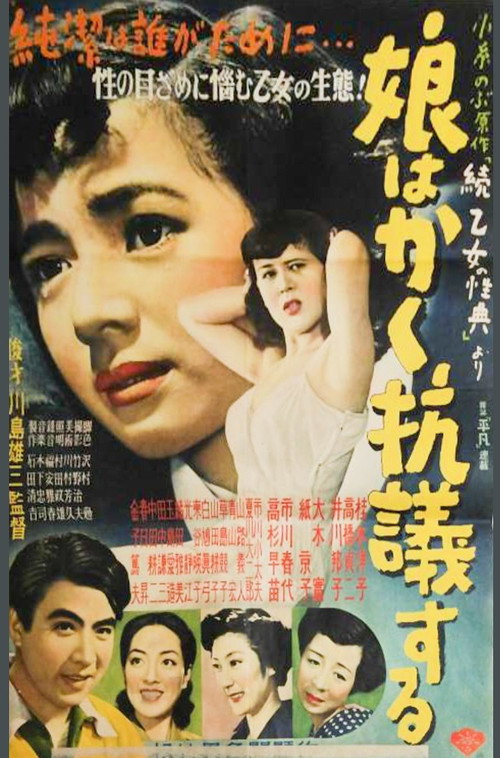 Musume wa kaku kôgi suru