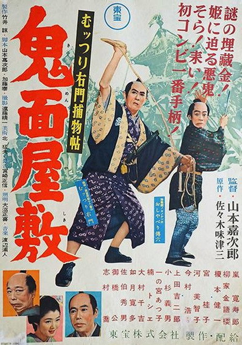 Muttsuri Umon torimonocho