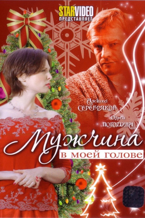 Muzhchina v moey golove