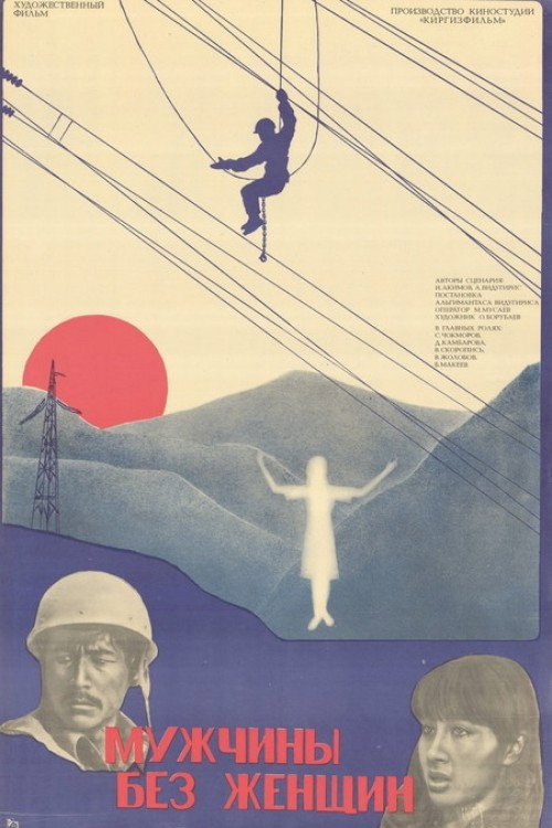 Muzhchiny bez zhenshchin