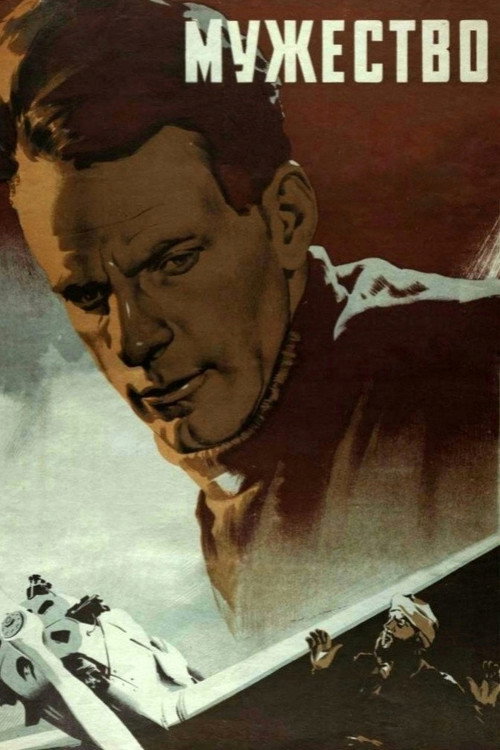 Muzhestvo