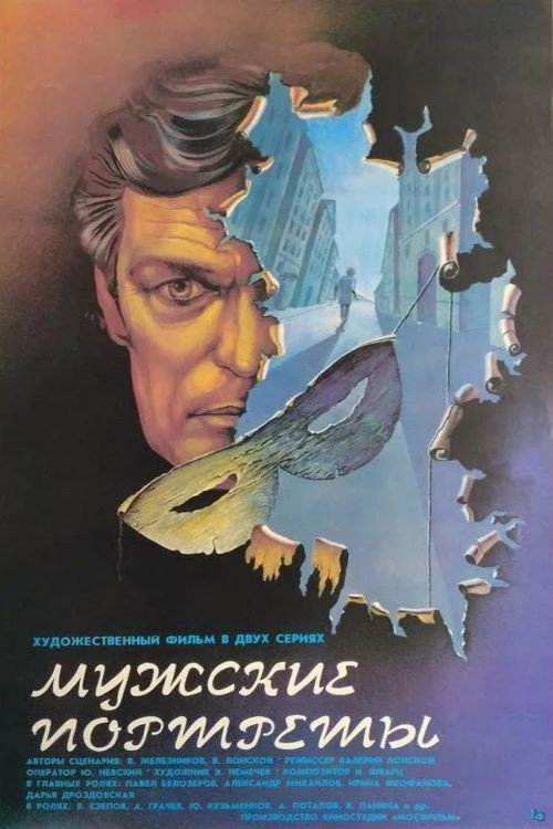 Muzhskiye portrety