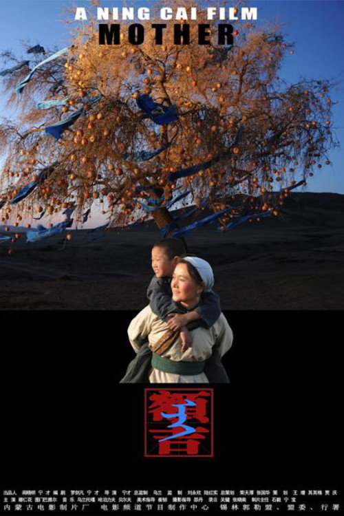 My Mongolian Mother