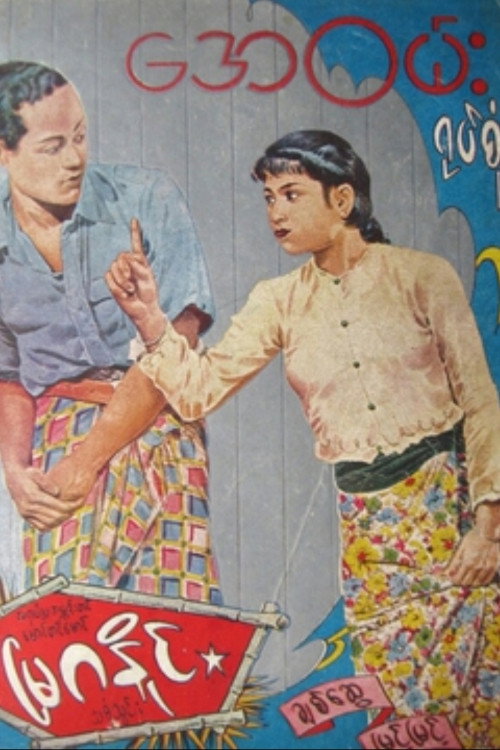 Mya ga naing