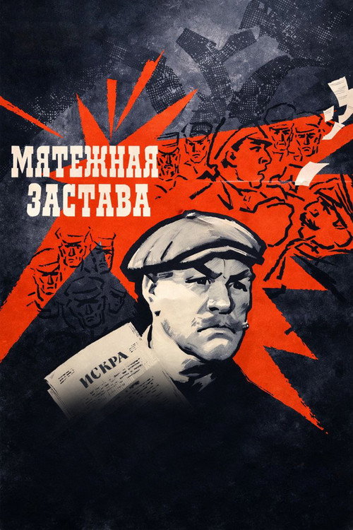 Myatezhnaya zastava