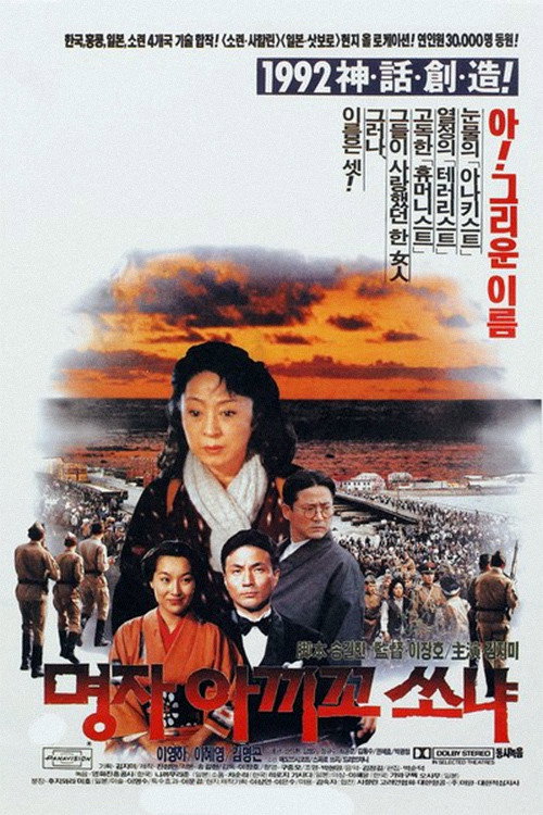 Myong-ja Akiko Sonia