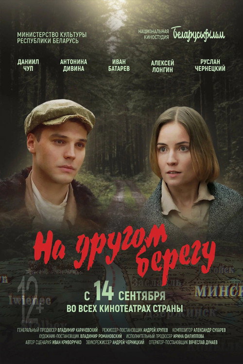 Na drugom beregu