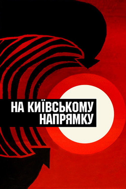 Na kievskom napravlyenii
