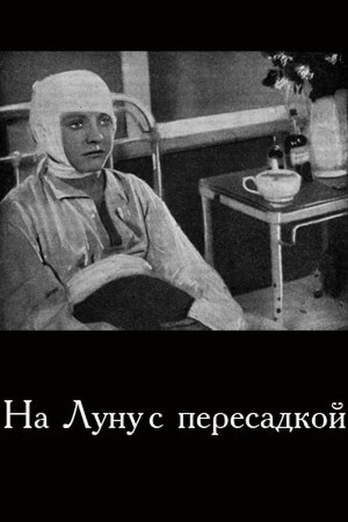 Na Lunu s peresadkoi