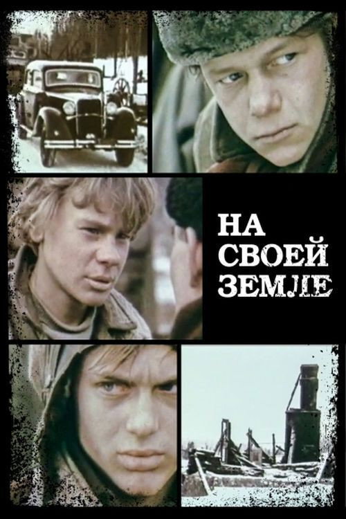 Na svoey zemle