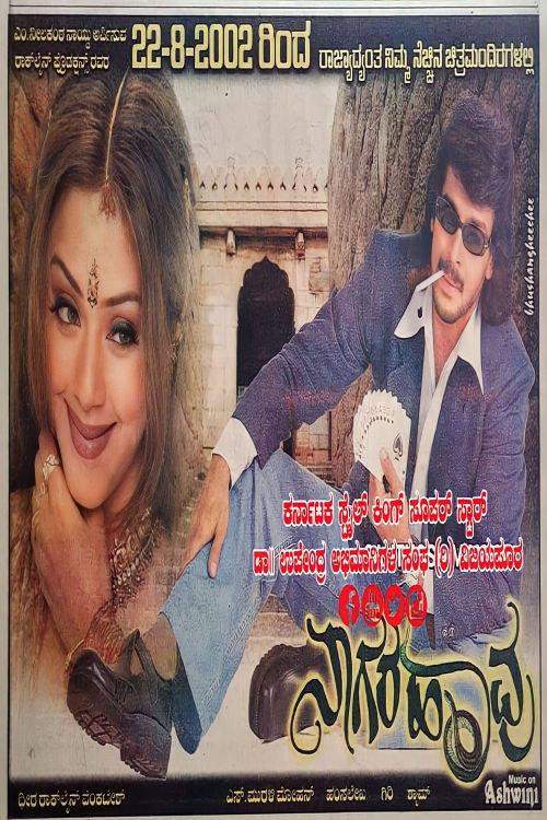 Naagara Havu