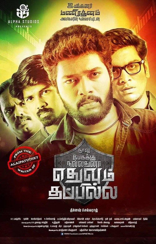 Naalu Perukku Nallathunna Ethuvum Thappila