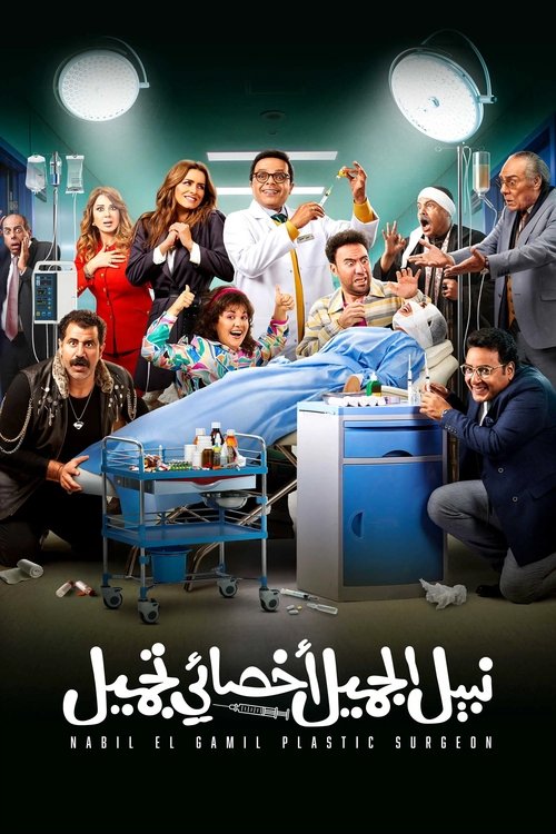 Nabil El Gamil Dr. Tagmeel