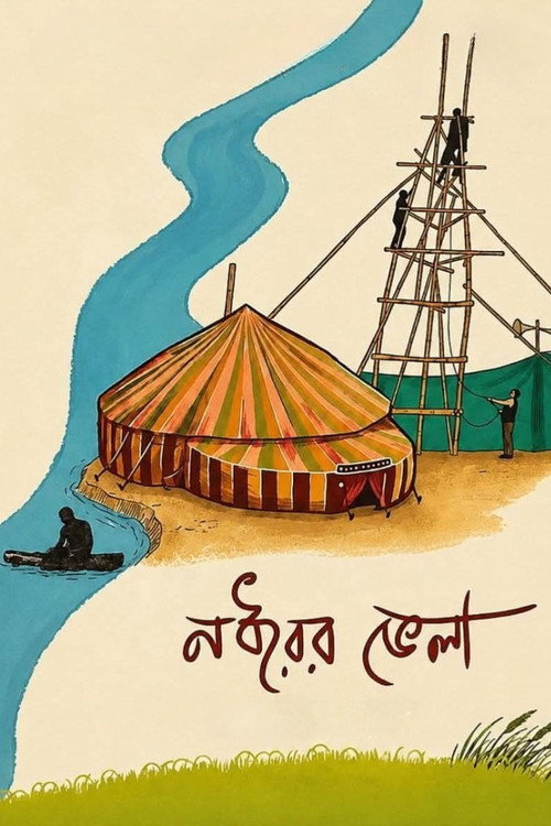 Nadharer Bhela