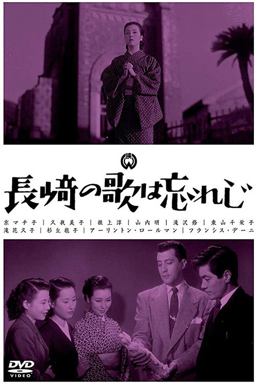 Nagasaki no uta wa wasureji