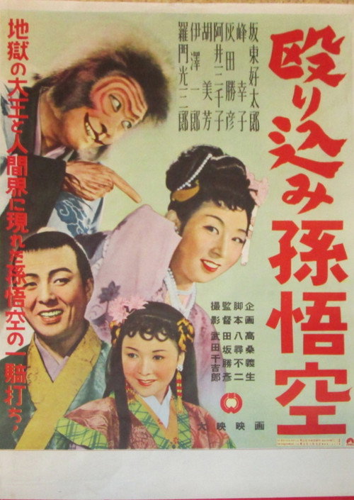 Nagurikomi Songokû