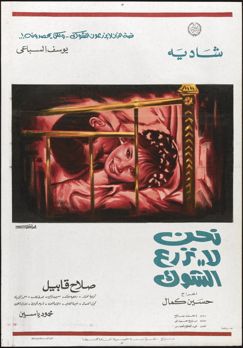 Nahnu La Nazraa Al-shok