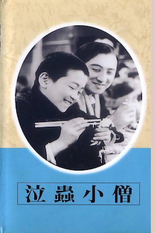 Nakimushi kozo
