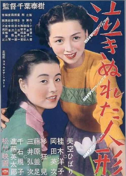 Nakinureta ningyô