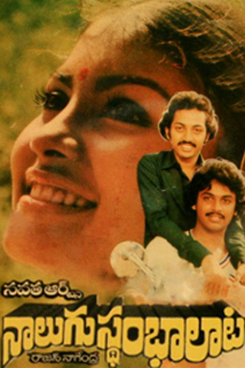 Nalugu Sthambalata