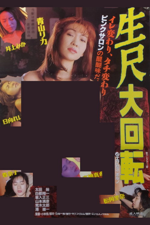 Nama shaku daikaiten