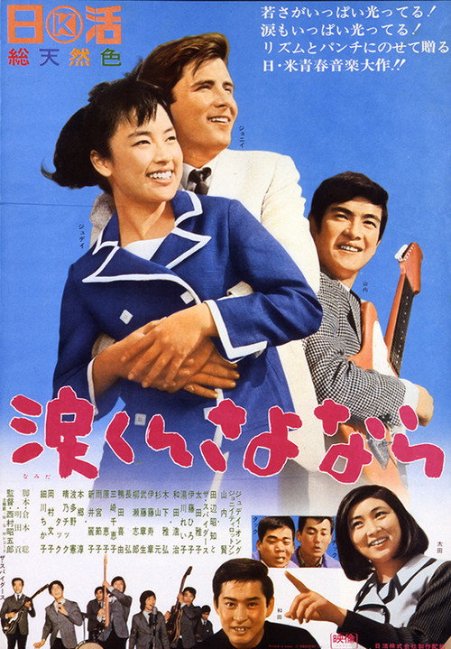 Namida kun sayonara