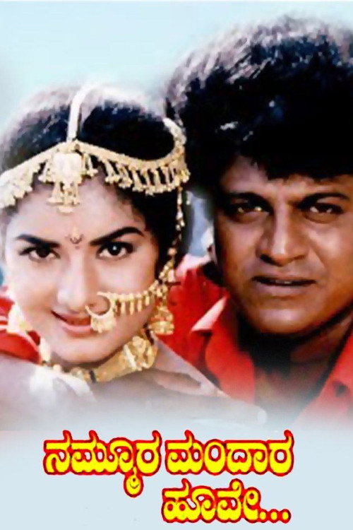Nammoora Mandaara Hoove