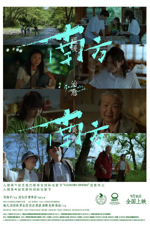 Nan fang nan fang