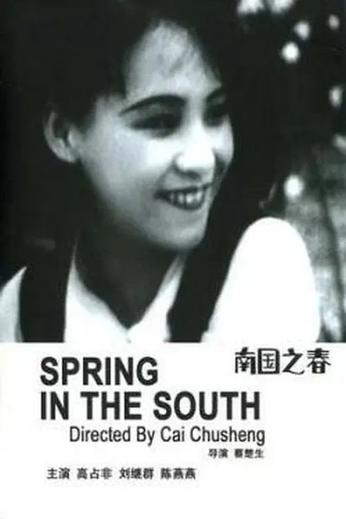 Nan guo zhi chun