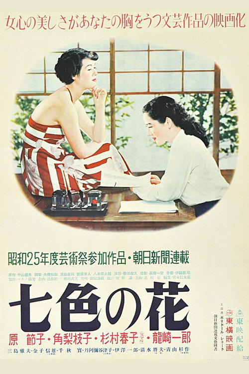 Nanairo no hana