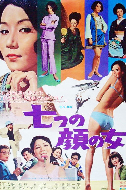 Nanatsu no kao no onna