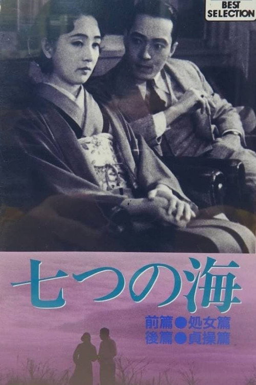 Nanatsu no umi. Kôhen: Teisô-hen