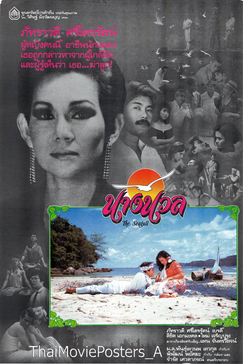 Nang Nuan