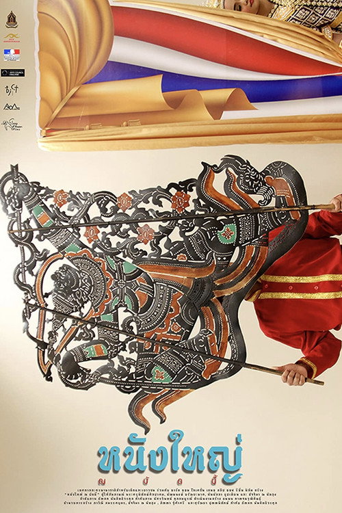 Nang Yai Na Budnee (Nang Yai Now)