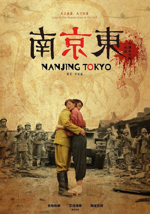 Nanjing Tokyo 1937