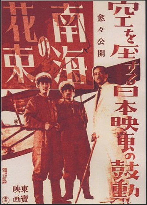 Nankai no hanataba