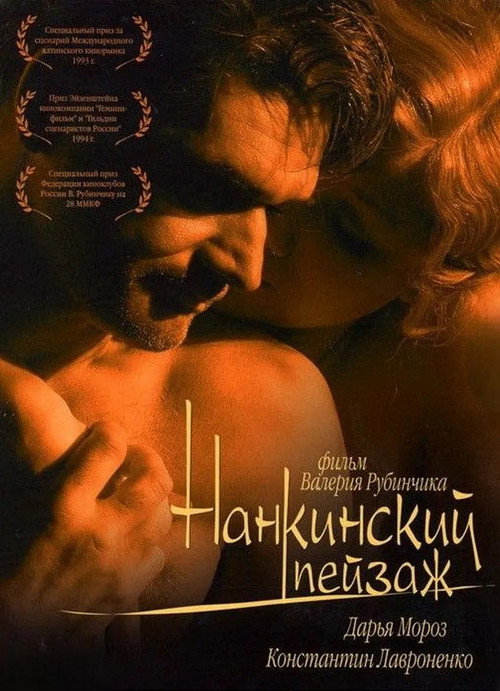 Nankinskiy peyzazh