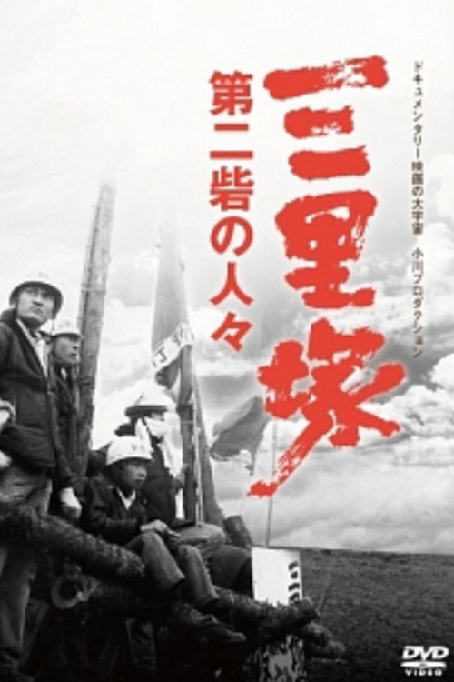 Narita: The Peasants of the Second Fortress