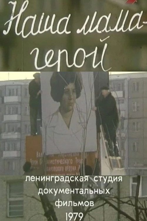 Nasha mama: geroy