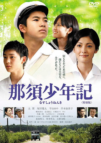 Nasu shônenki