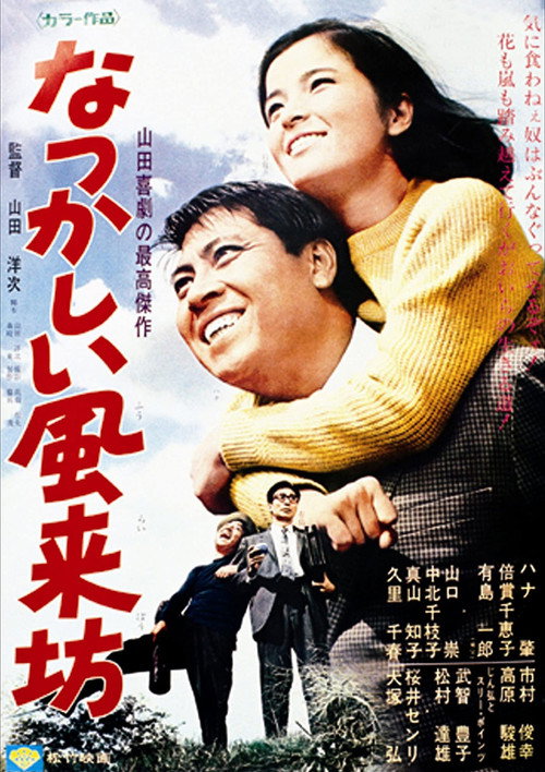 Natsukashii fûraibô