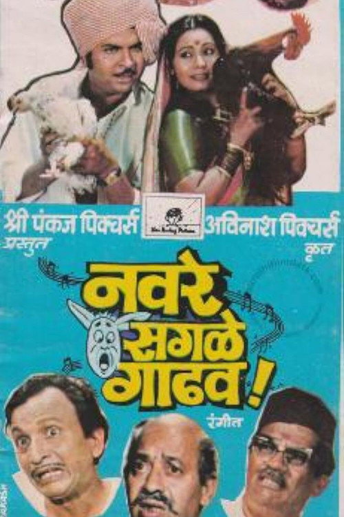 Navare Sagle Gadhav