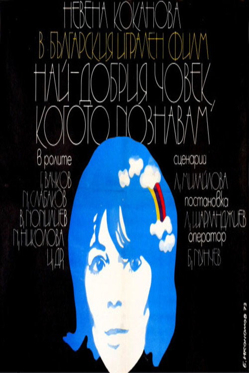 Nay - dobriyat chovek, kogoto poznavam
