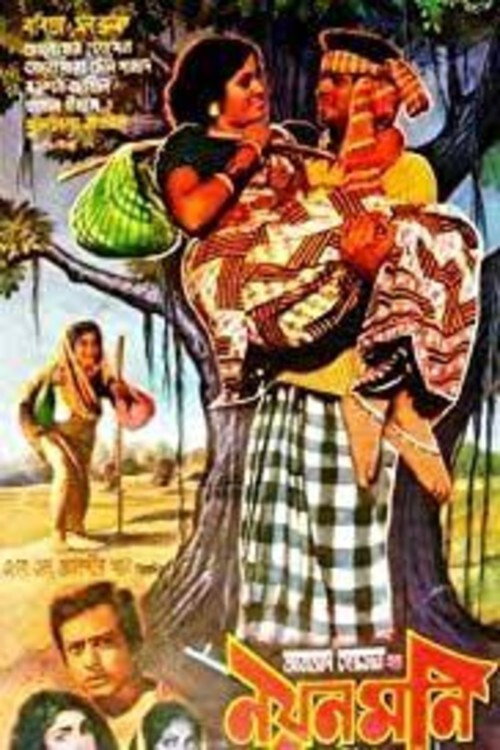 Nayanmoni