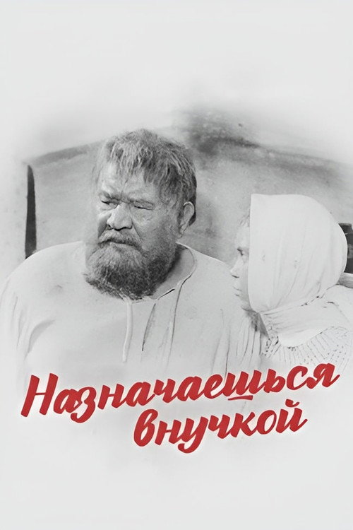 Naznachayeshsya vnuchkoy