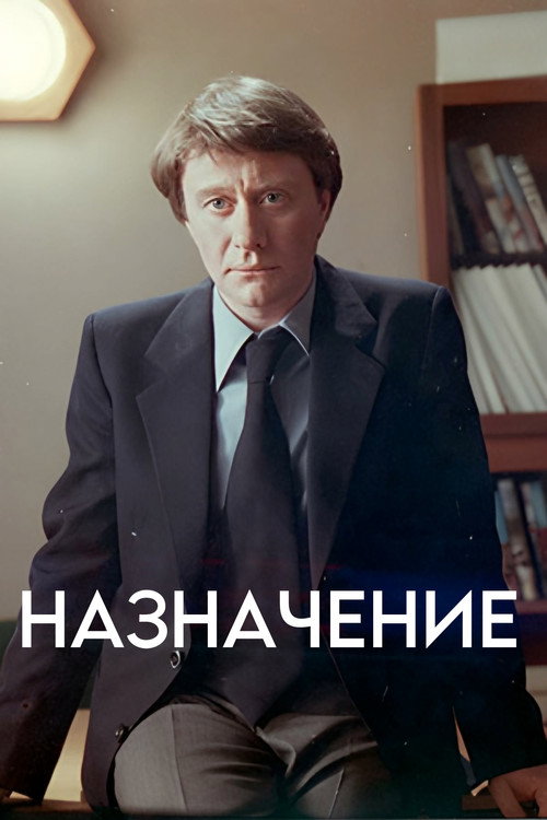 Naznacheniye