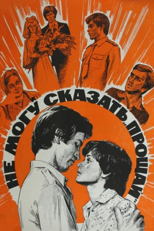 Ne mogu skazat 'proshchay'