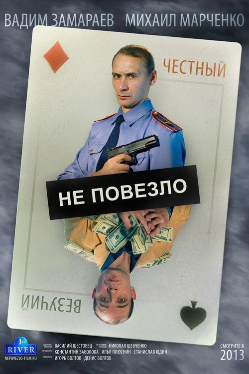 Ne povezlo