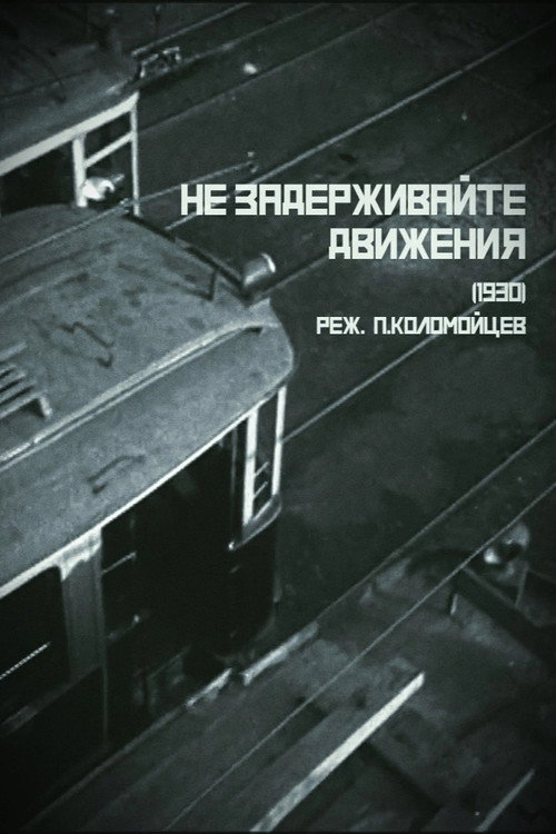 Ne zaderzhivajte dvizheniya
